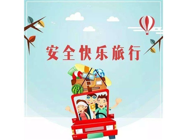 旅游安全實(shí)務(wù)指導(dǎo)丨旅游自救知識(shí)（三）