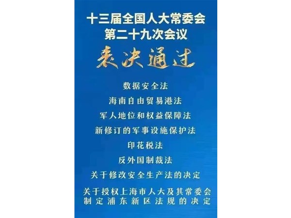 第88號主席令：新《安全生產(chǎn)法》2021年9月1號正式施行！