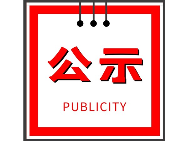 潤(rùn)源公司2021年企業(yè)負(fù)責(zé)人履職待遇及業(yè)務(wù)支出情況的說明