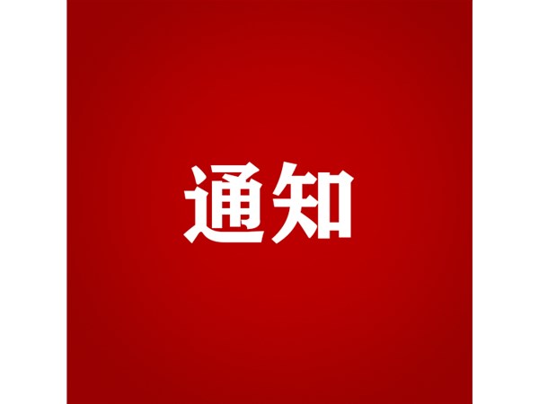 關(guān)于對2022年第三批“水城優(yōu)才”招聘考察對象進行綜合考察、體檢的通知