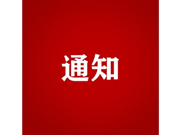 聊城市文化旅游發(fā)展集團(tuán)關(guān)于對2024年第一批